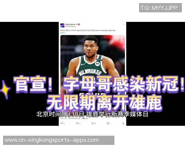 字母哥因新冠阳性滞留希腊现已抵达迈阿密与球队会合