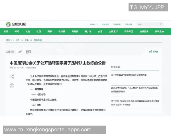 FIFA比赛日改革推动中国足球选帅进程或将于十天内揭晓新主帅人选