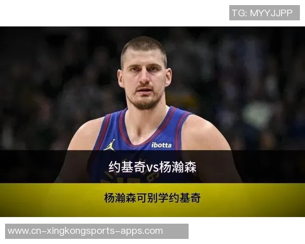 杨瀚森与约基奇抱怨裁判的相似之处引发热议